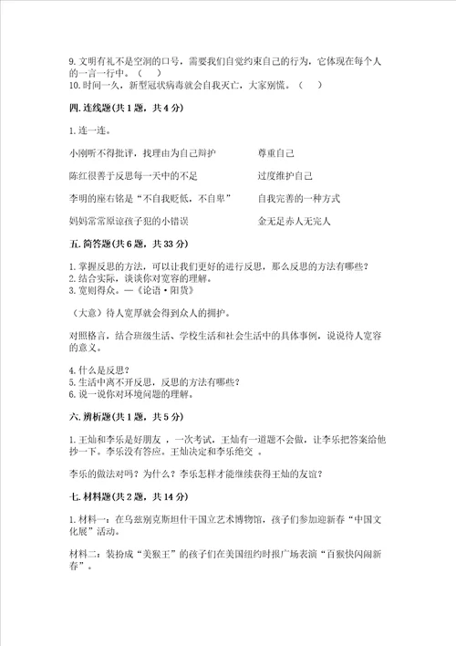 六年级下册道德与法治期末测试卷名校卷word版