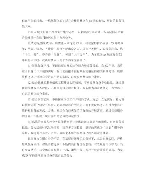 精编之金融客服工作计划范文.docx