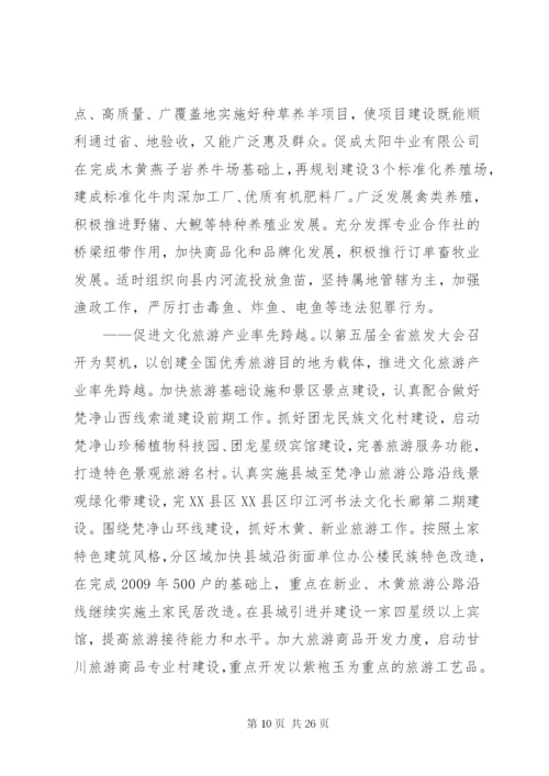 县长在经济工作会议上的致辞范文.docx