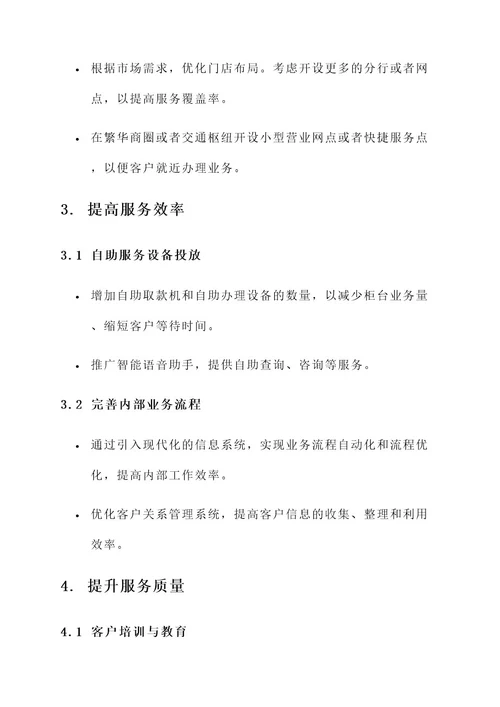 金融服务扩面增效提升方案