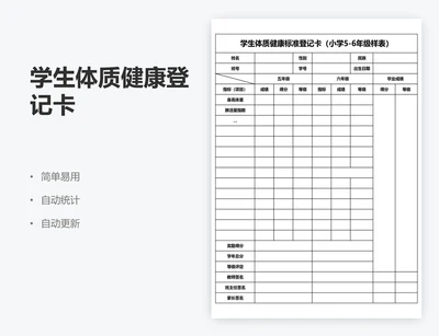 学生体质健康登记卡