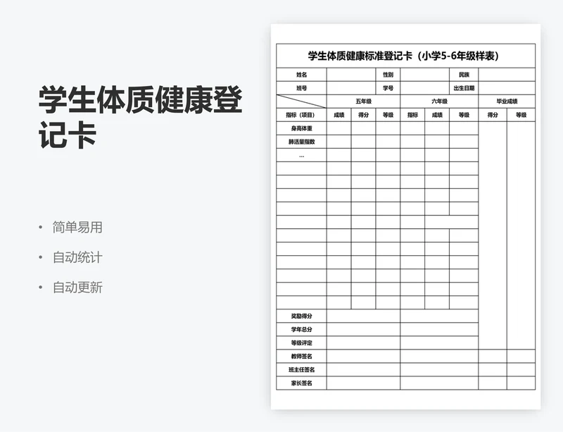 学生体质健康登记卡