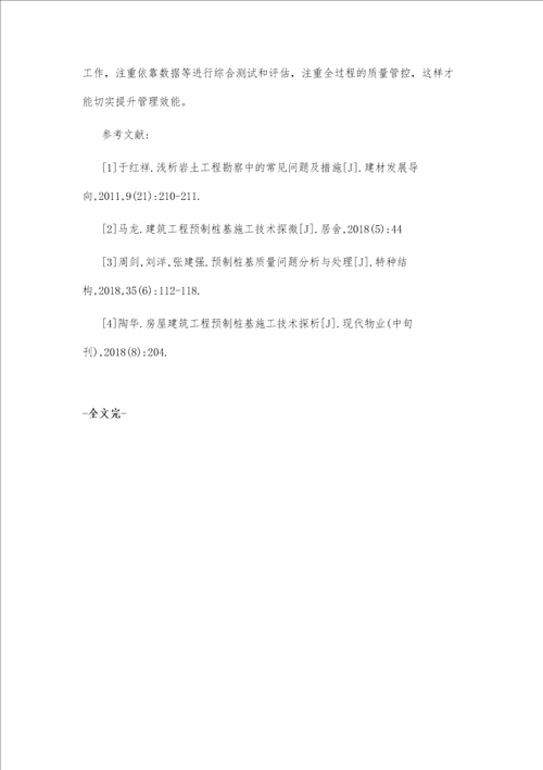 浅谈岩土工程勘察与地基基础方案建议