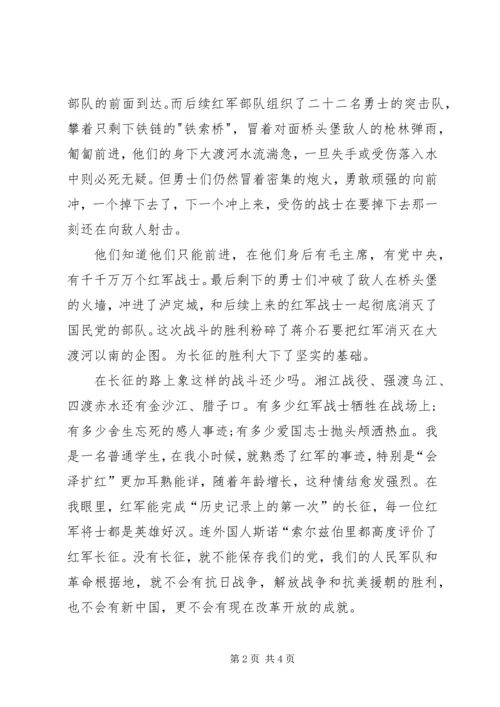 观看纪念长征胜利80周年大会观后感 (4).docx