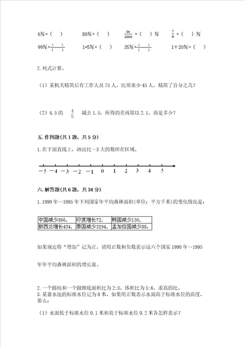 沪教版数学六年级下册期末测试卷及一套完整答案