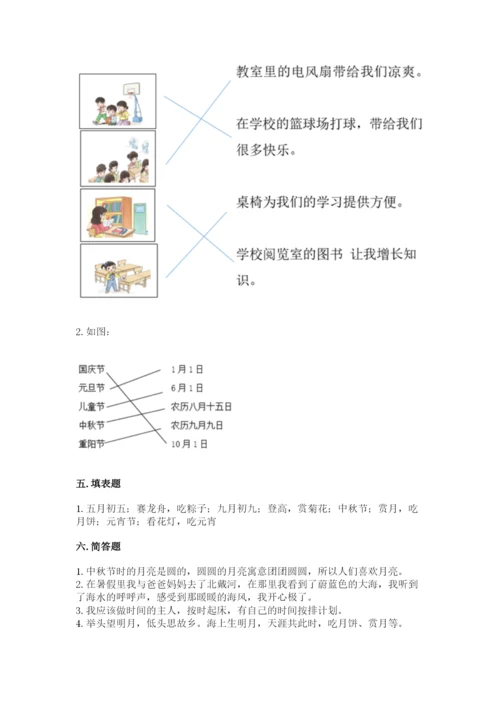 最新部编版二年级上册道德与法治期中测试卷含答案（模拟题）.docx