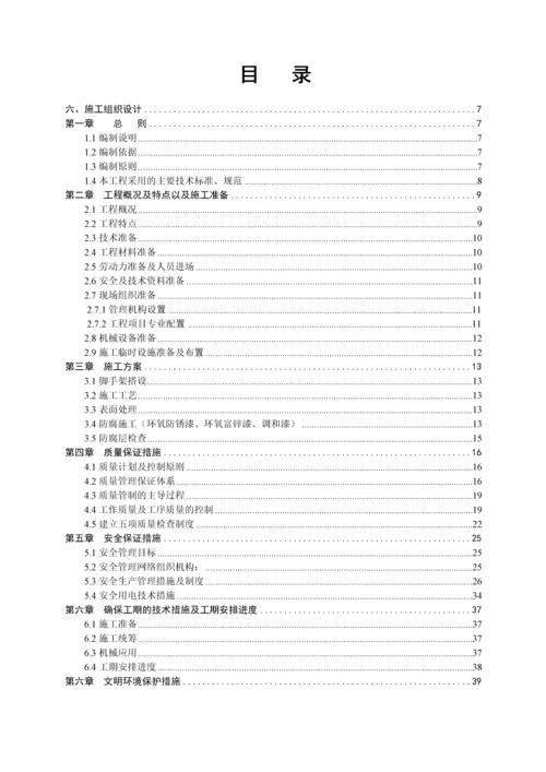 供水管道防腐工程施工组织方案.docx