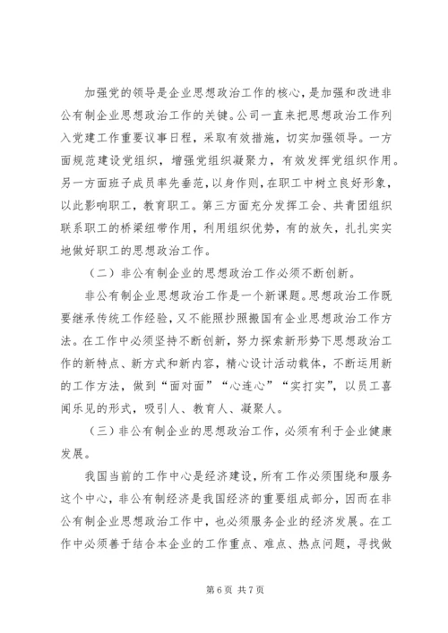 企业思想政治工作主要做法和体会.docx