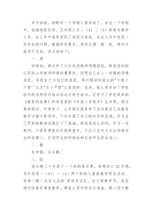 学校美育教育工作总结.docx