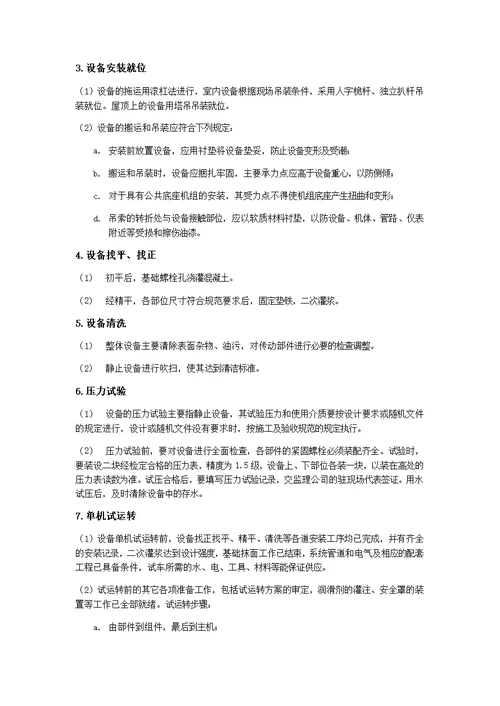 地下室水泵房以及防排烟风机设备安装施工方案