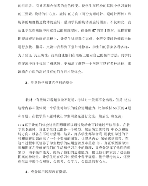 图形旋转的教学反思.docx