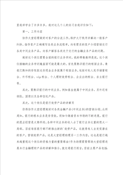 大学生实习自我总结范文七篇