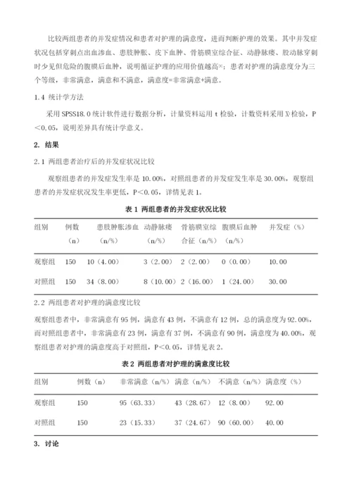 循证护理在冠心病患者介入治疗中的应用价值分析.docx