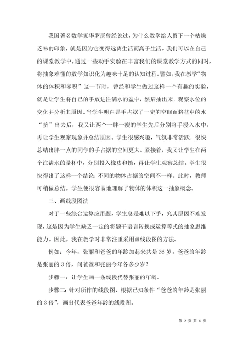 在数学教学中如何变抽象为具象.docx