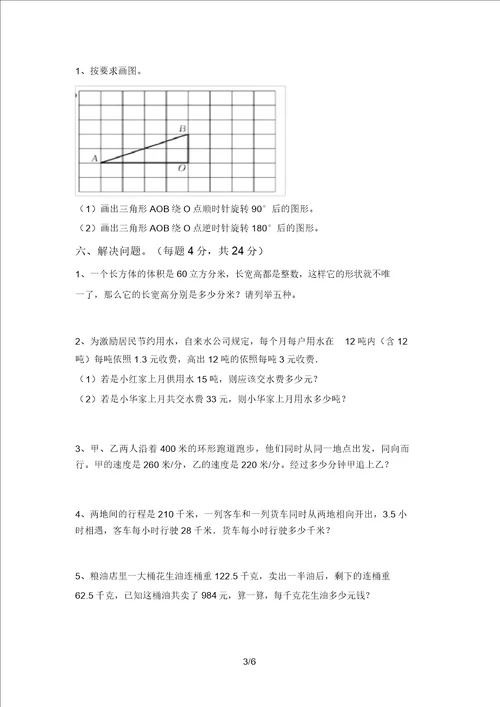 小学五年级数学上册期中测试卷及答案真题