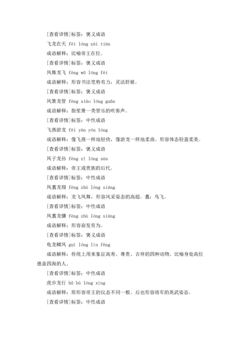 关于龙的成语15篇.docx