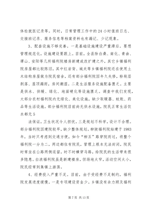 关于XX县区五保供养工作的思考与建议 (4).docx