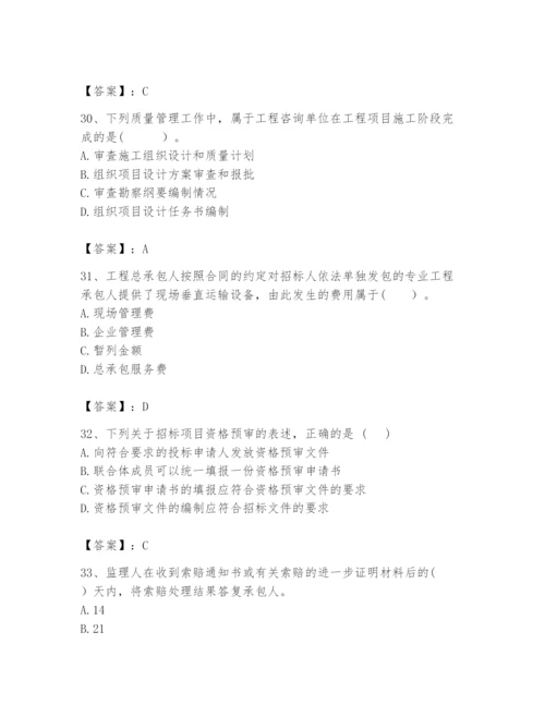 2024年咨询工程师之工程项目组织与管理题库及完整答案1套.docx