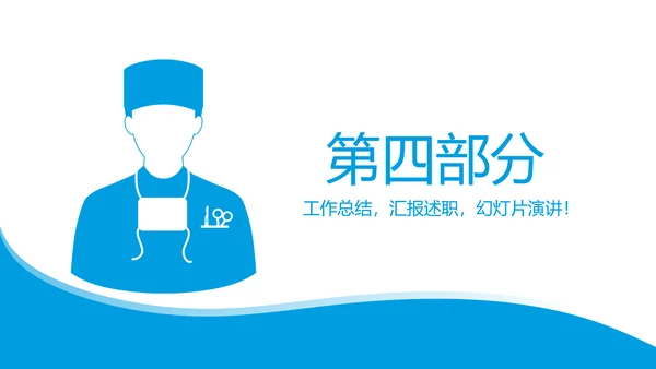 手术室工作职责动态PPT