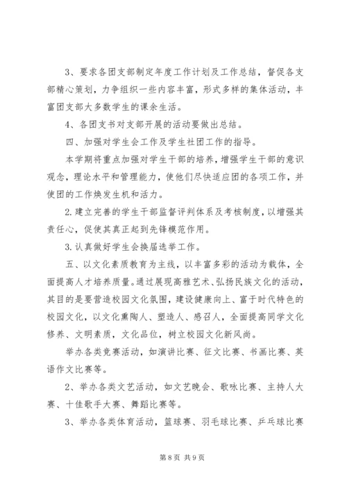 校团委办公室工作计划三篇.docx