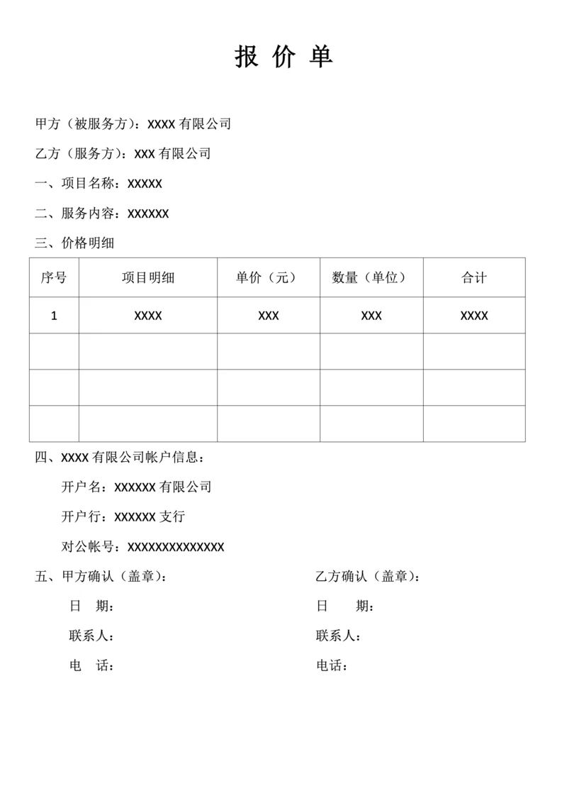 报价单模板