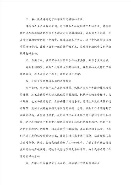 见习试用期个人情况总结