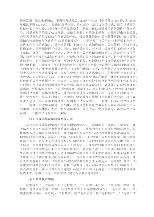 关于县委巡察组巡察反馈意见整改落实情况报告（镇乡）.docx