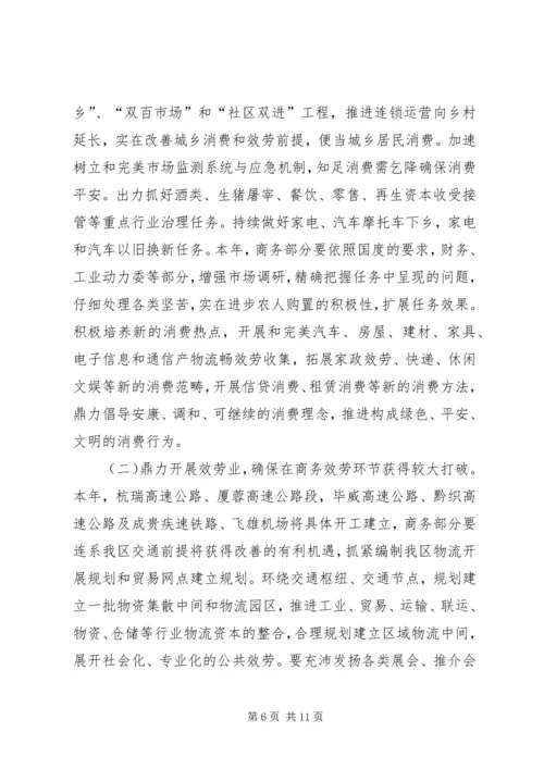 区长在商务交流会发言.docx