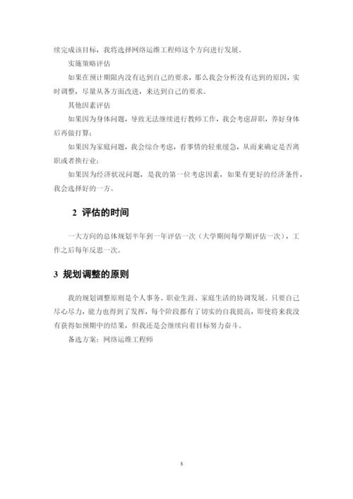 11页4200字通信工程专业职业生涯规划.docx