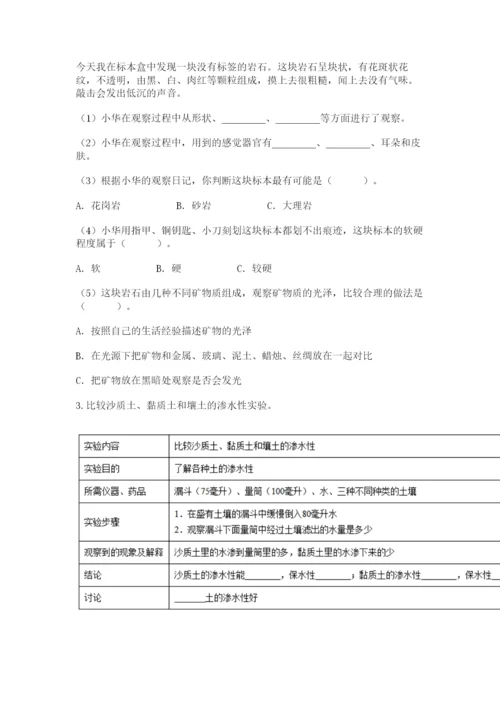 教科版四年级下册科学第三单元岩石与土壤测试卷含答案【典型题】.docx