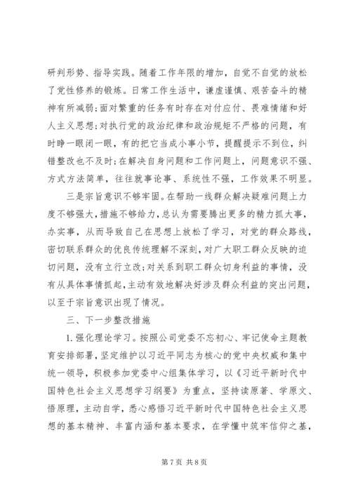 对照党章党规找差距查摆问题剖析材料.docx