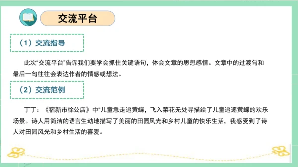 统编版四年级语文下册单元复习第一单元（复习课件）