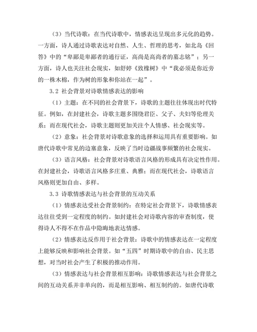 诗歌中的情感表达与社会背景