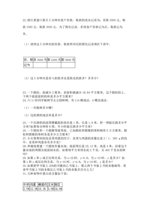 六年级小升初数学解决问题50道含答案（达标题）.docx