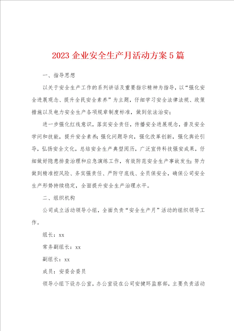 2023年企业安全生产月活动方案篇