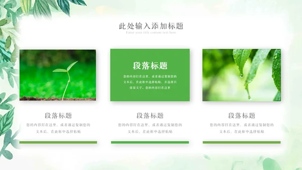 植物生长绿芽小树苗生长发芽成长ppt模板