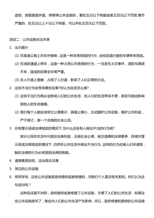 （核心素养目标）4.2 我们的公共生活 第二课时  教案设计