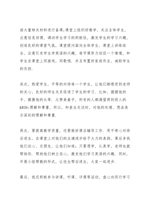 英语教师述职报告范文.docx