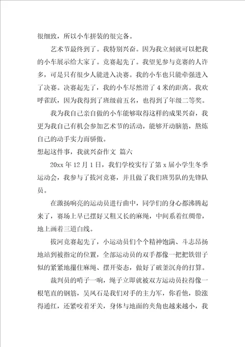 想起这件事我就高兴作文2