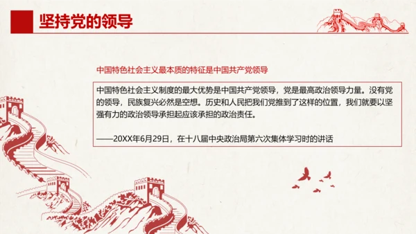 三个坚持夯实强国之基党政党课通用PPT模板