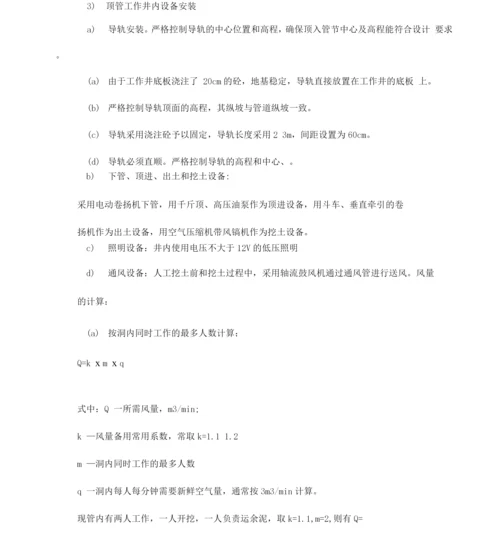 人工顶管专项施工方案.docx