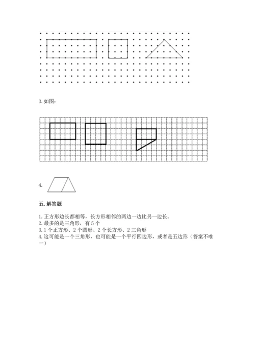 西师大版一年级下册数学第三单元 认识图形 测试卷附答案（模拟题）.docx