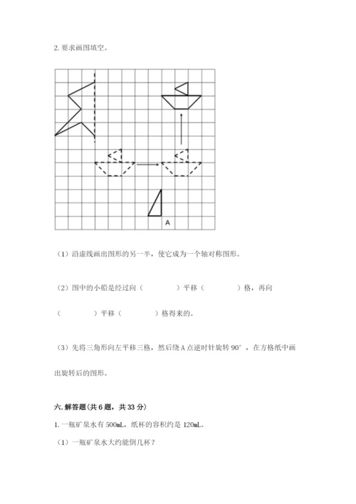 人教版五年级下册数学期末测试卷精品（名校卷）.docx