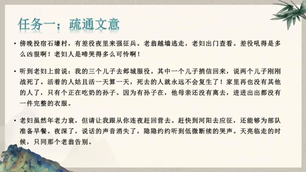 第六单元整体教学课件-（大单元教学）统编版语文八年级下册名师备课系列(共131张PPT)