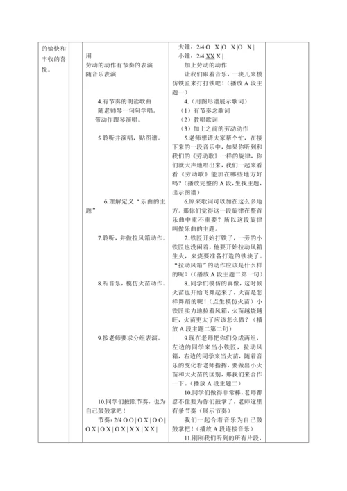 【新教材】人音版（2024）一年级上册第五单元《铁匠波尔卡》（聆听）教案