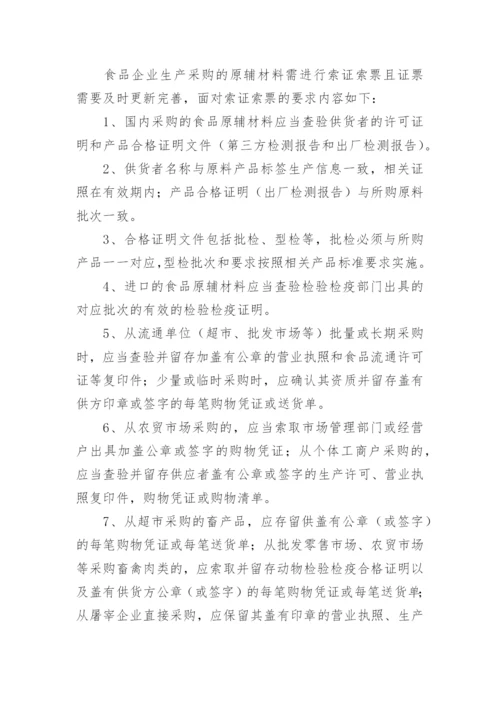 公司进货管理制度.docx