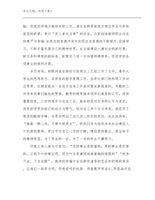 最新教师网络研修心得体会优选例文17篇.docx