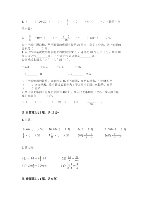 六年级下册数学期末测试卷及完整答案【历年真题】.docx