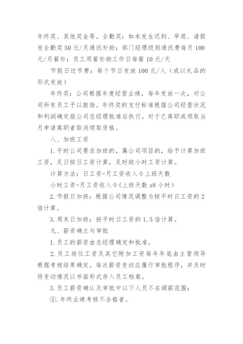 最新薪酬改革方案.docx