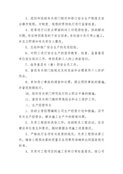 公司内部安全管理规章制度标准7篇.docx